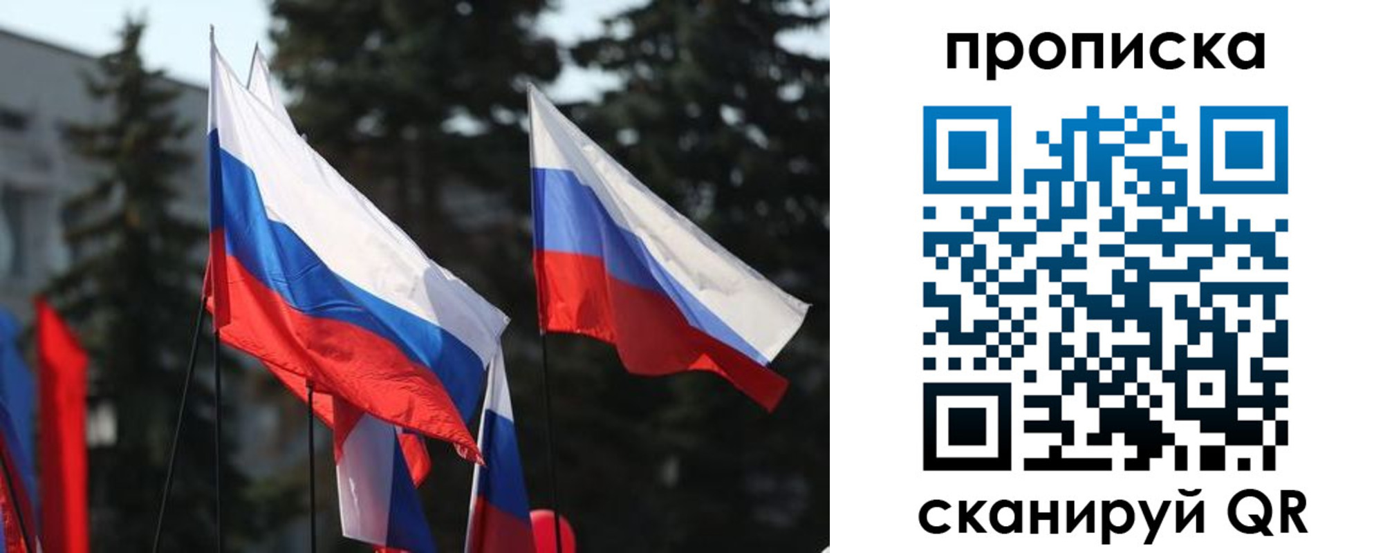 прописка законно в Отрадном