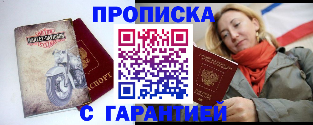 временная регистрация недорого в Отрадном