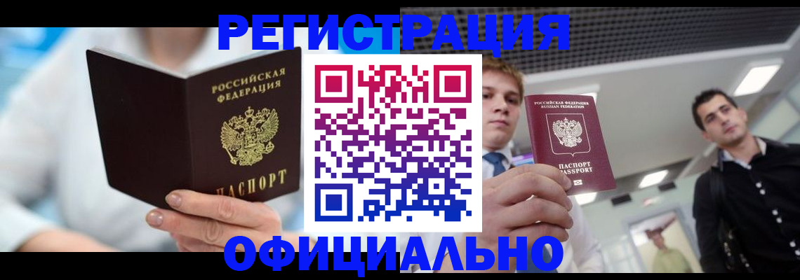 временная прописка в Отрадном