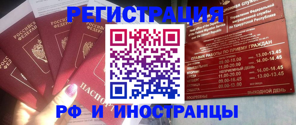 временная регистрация законно в Отрадном