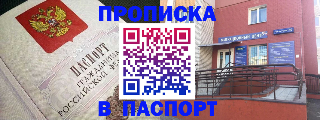 временная регистрация в квартире в Отрадном
